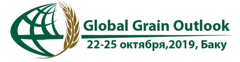 XI Международная зерновая торговая конференция «Global Grain Outlook», 22-25 октября 2019, Баку, Азербайджан 