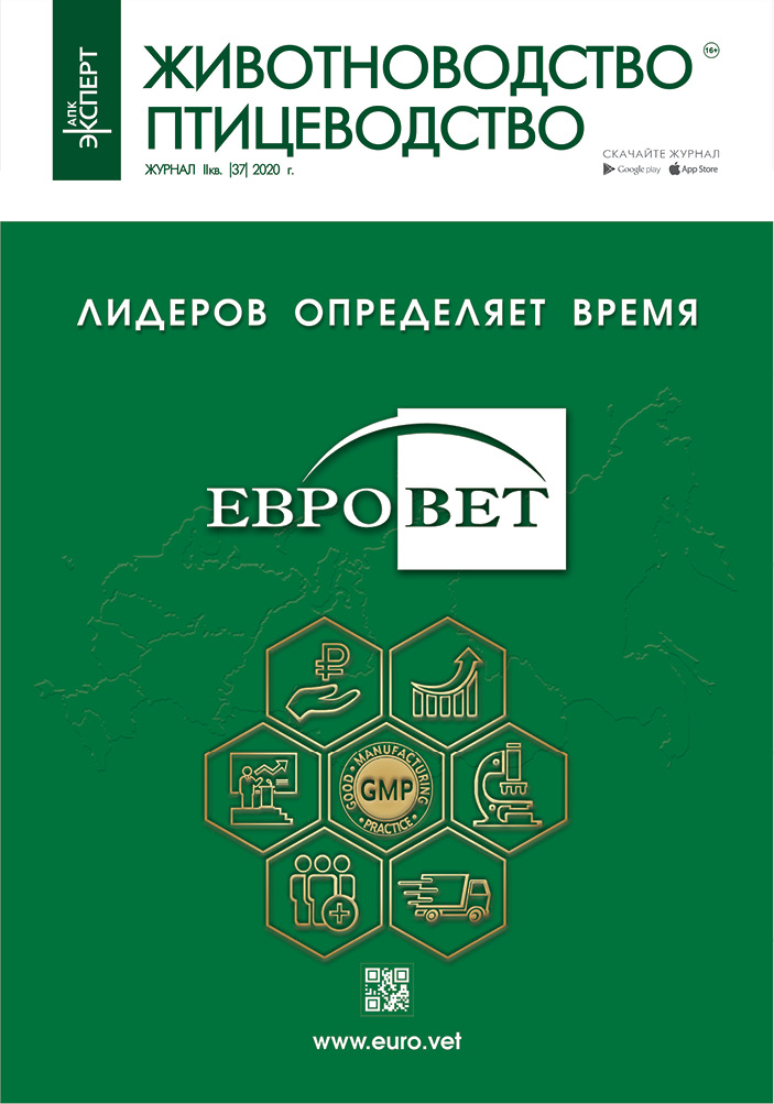 Журнал «АПК Эксперт. Животноводство. Птицеводство» №37