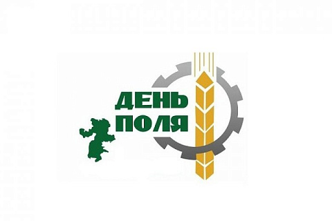 В эту пятницу откроется выставка «День поля – 2021», 30-31 июля, Чебаркульский район, поселок Тимирязевский